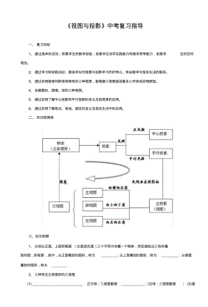 《视图与投影》中考复习指导.docx.pdf