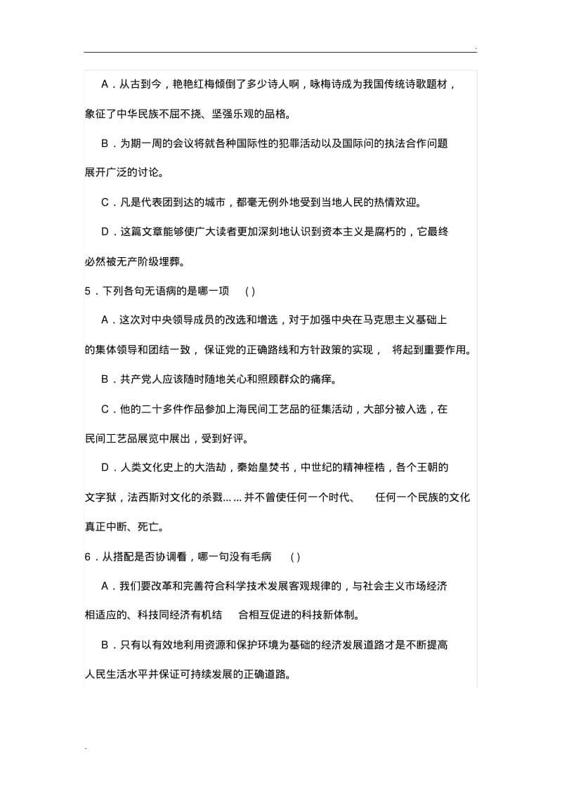 中考语文选择题病句题目及详细答案.pdf_第2页