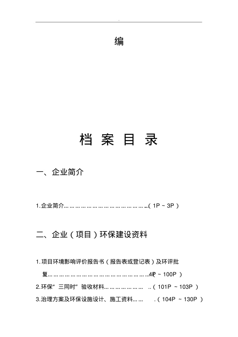 企业环保档案模板.pdf_第2页