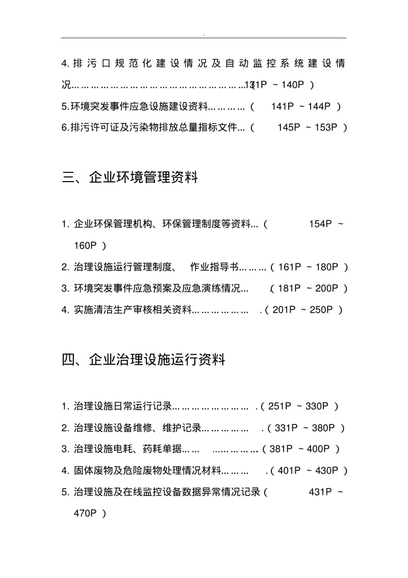 企业环保档案模板.pdf_第3页