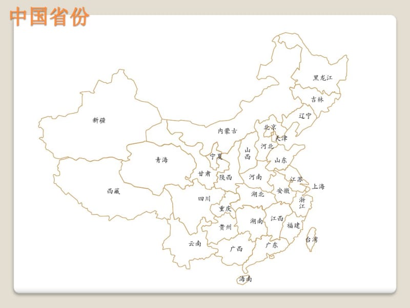 中国矢量地图(可修改).pdf_第2页