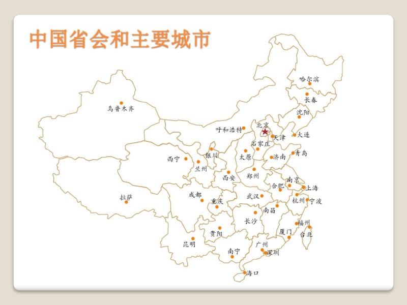 中国矢量地图(可修改).pdf_第3页