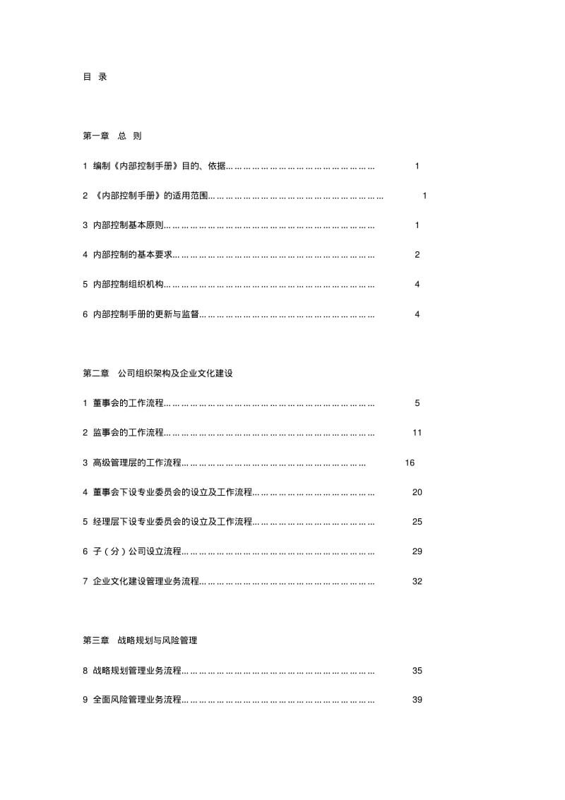 中国建筑股份有限公司内部控制手册.pdf_第2页