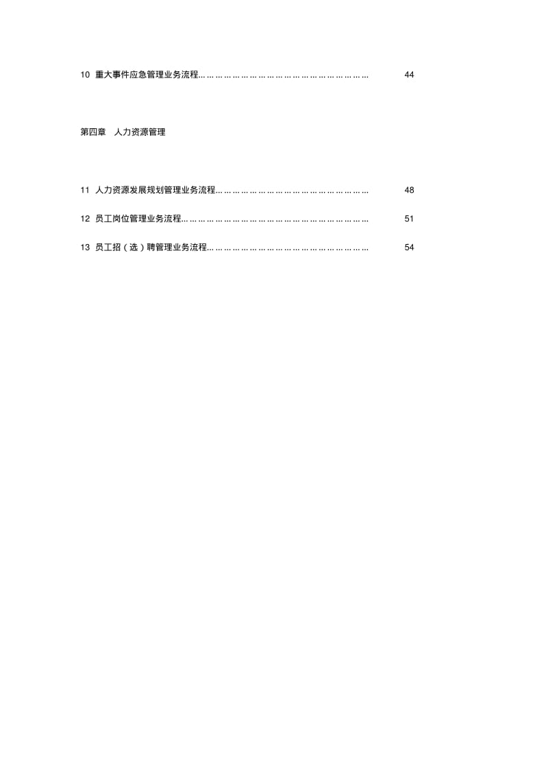 中国建筑股份有限公司内部控制手册.pdf_第3页