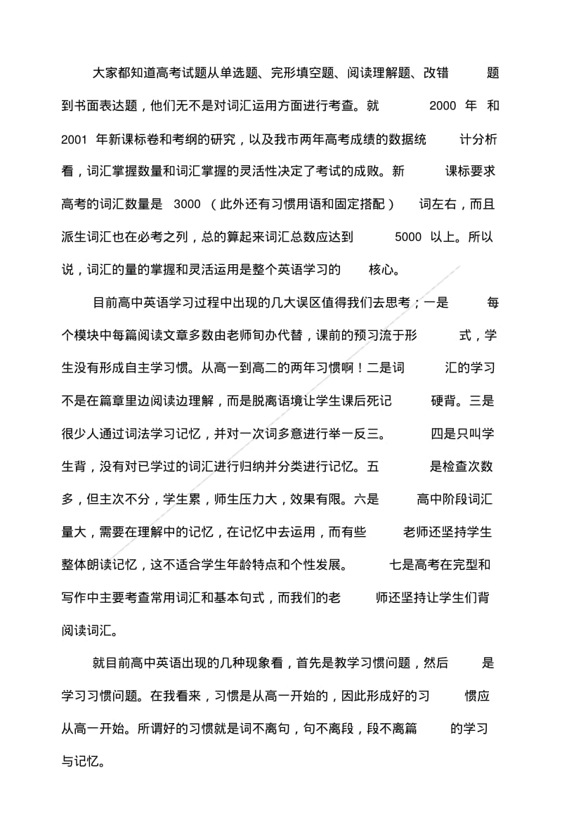 《高中英语词汇词汇复习方法探究》.doc.pdf_第2页