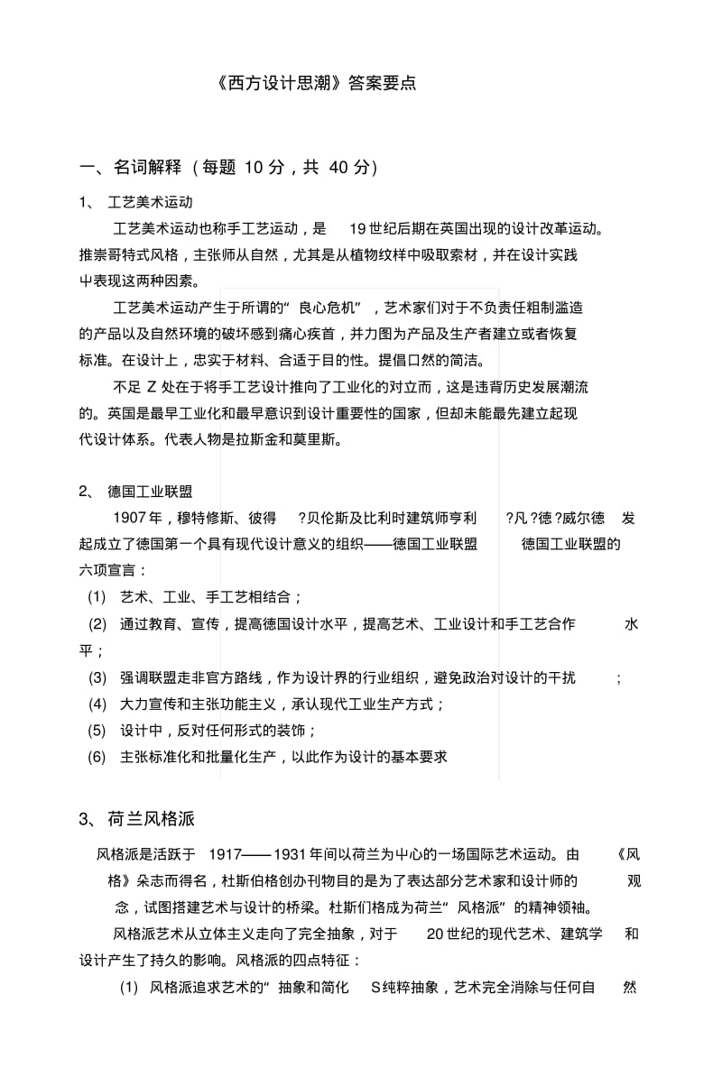 《西方设计思潮》考试复习重点(1).docx.pdf_第2页