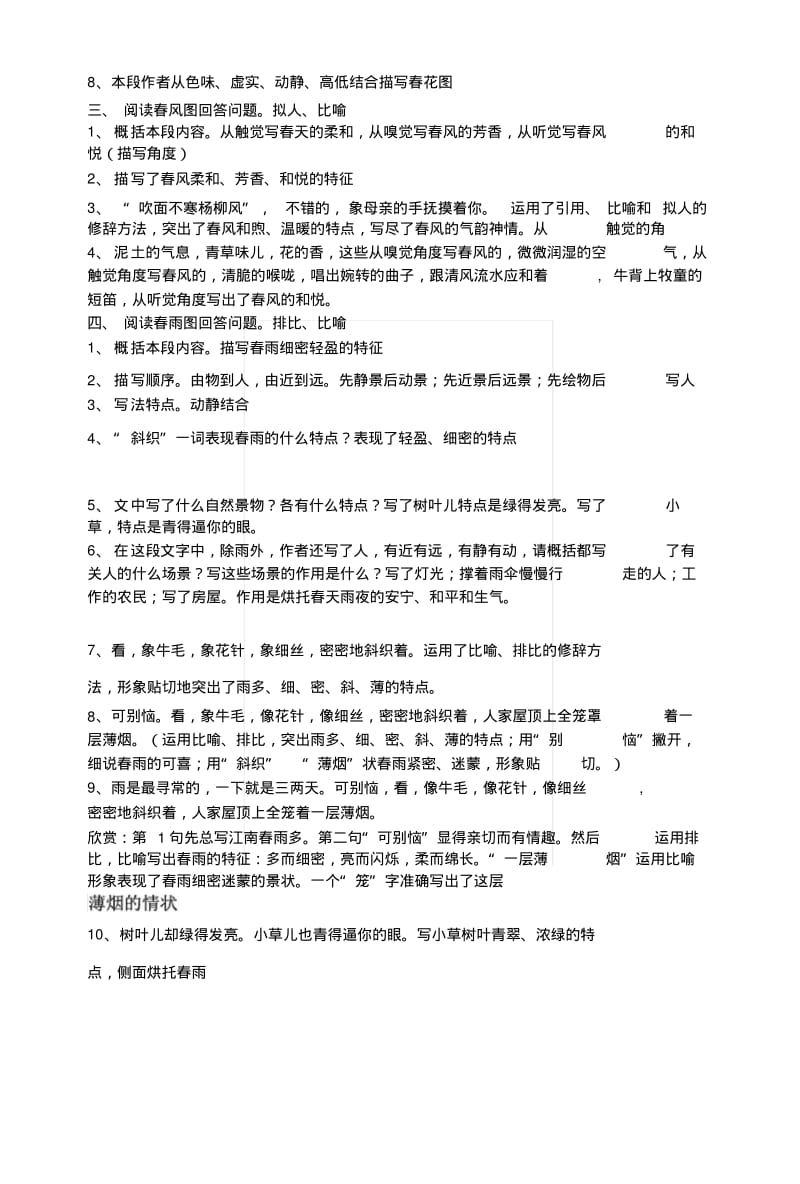 《论语》、《春》复习讲义[教材].docx.pdf_第2页