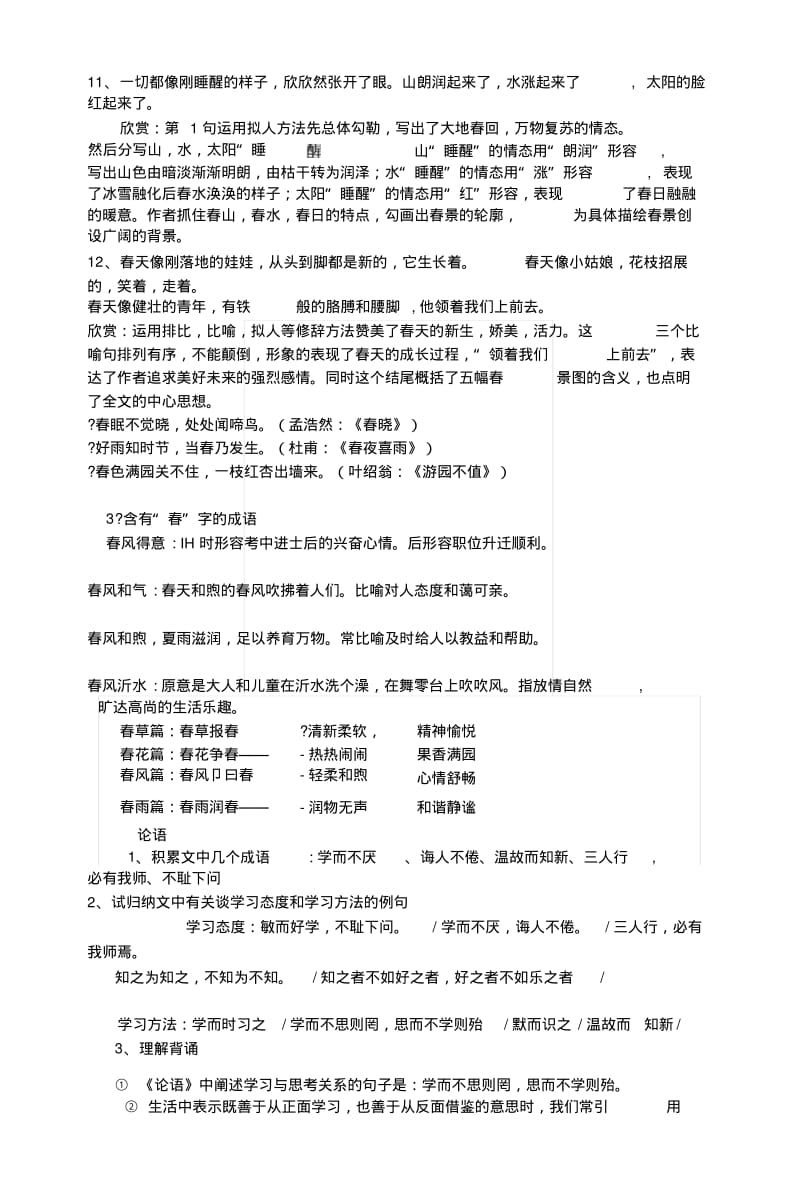 《论语》、《春》复习讲义[教材].docx.pdf_第3页