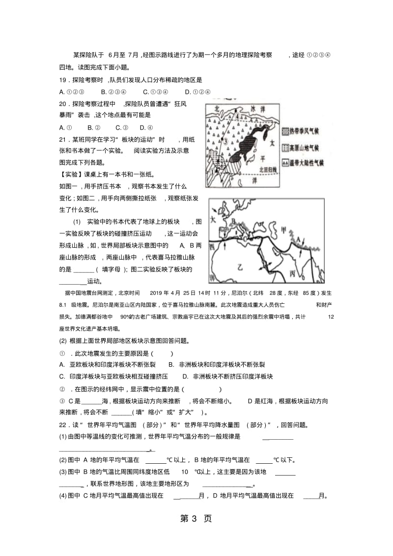 人教版初中地理七年级上册练习题.pdf_第3页