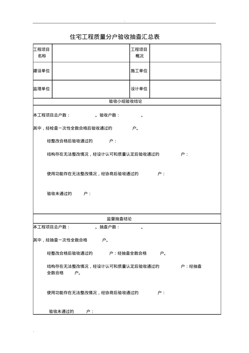 住宅工程质量分户验收规范、要求.pdf_第3页