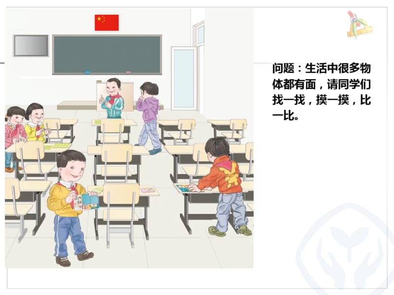 人教版小学三年级下册数学认识面积-课件.pdf_第2页