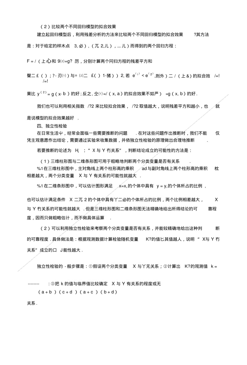 《统计与统计案例》复习指导(a版).doc.pdf_第3页