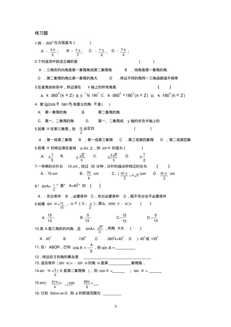 中职数学三角函数复习.pdf_第3页