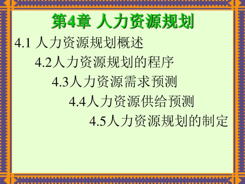 人力资源规划方案(文档).pdf_第1页