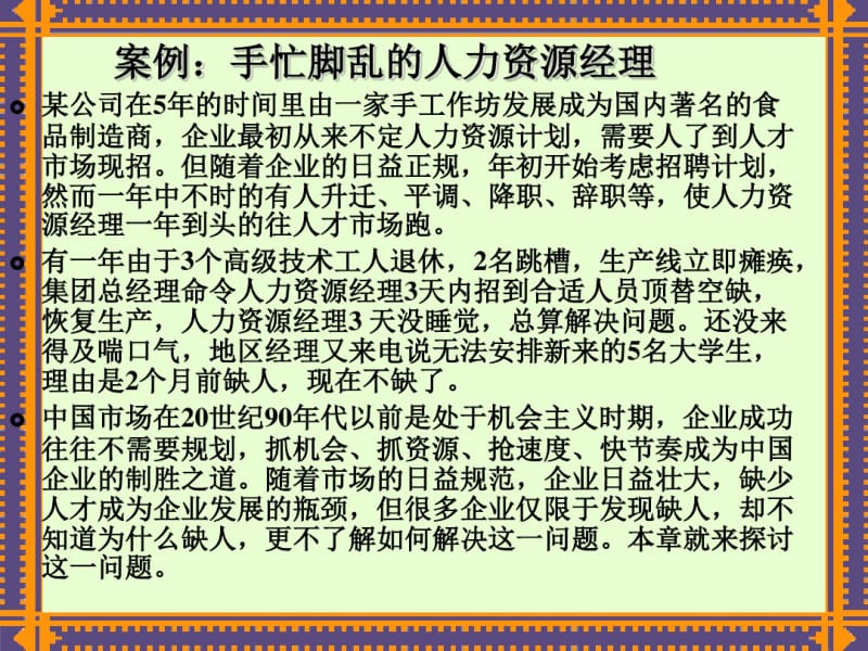 人力资源规划方案(文档).pdf_第2页