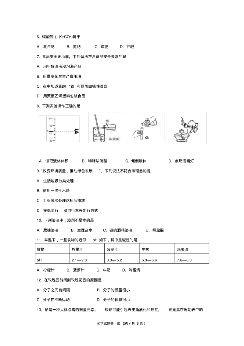 云南省2016年中考化学试卷(文字版,含答案),推荐文档.pdf_第2页