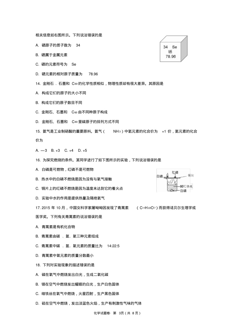 云南省2016年中考化学试卷(文字版,含答案),推荐文档.pdf_第3页