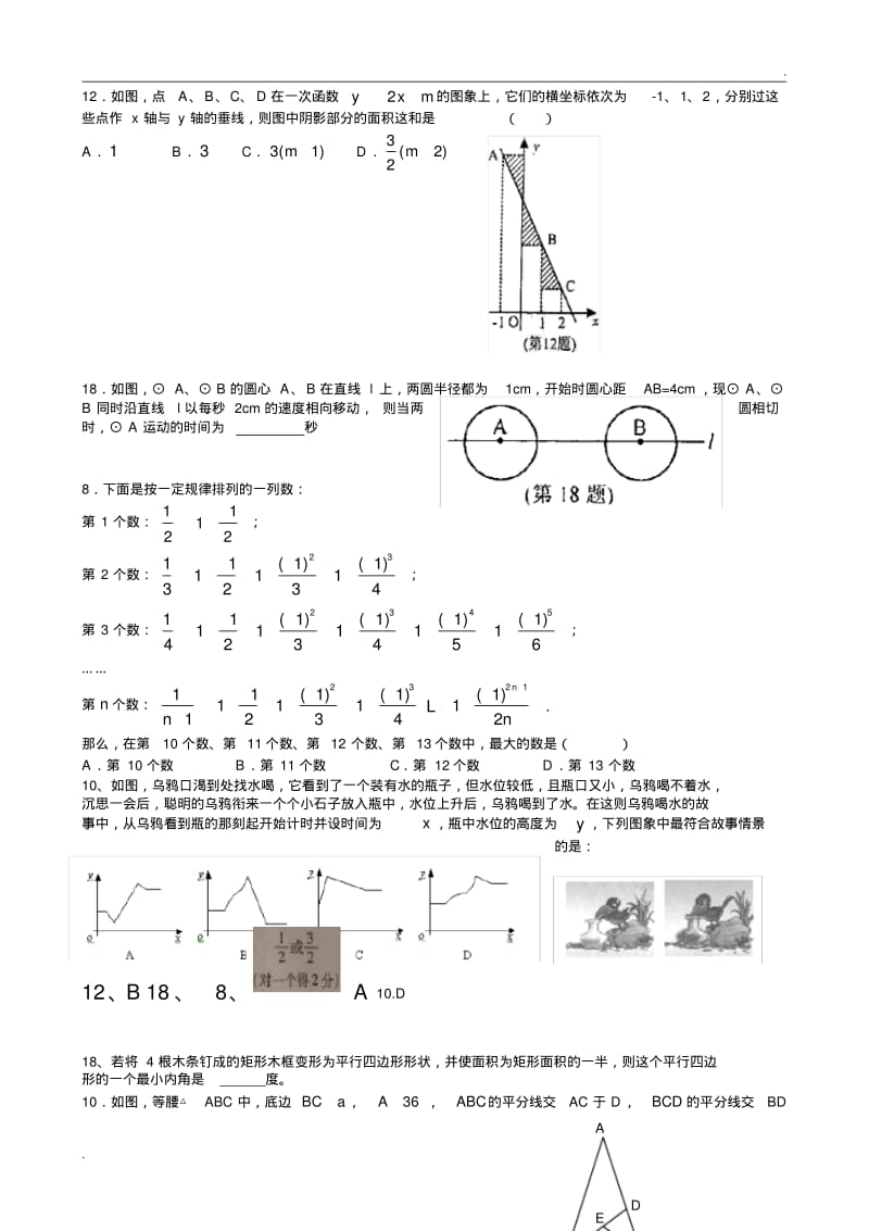 中考数学选择填空最后一题汇总.pdf_第1页