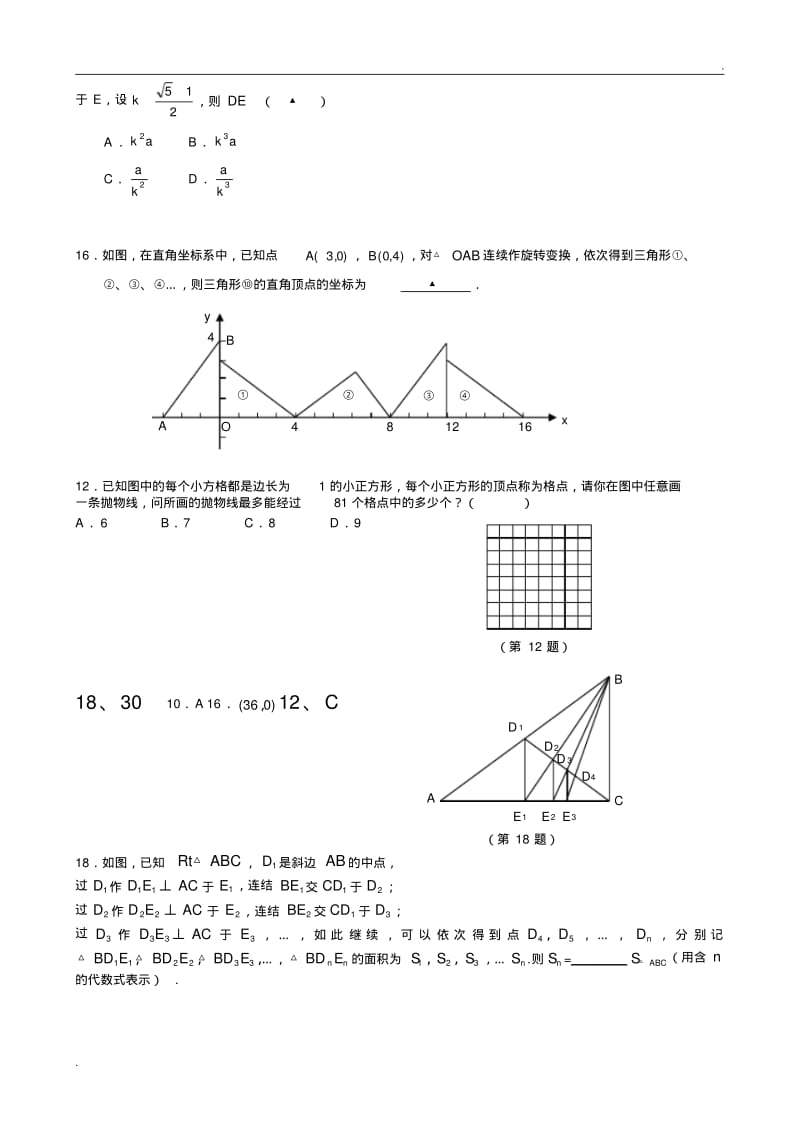 中考数学选择填空最后一题汇总.pdf_第2页