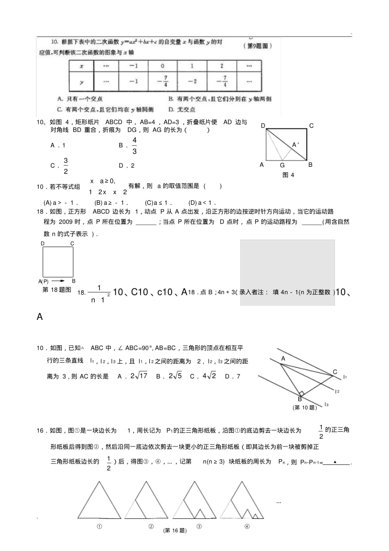 中考数学选择填空最后一题汇总.pdf_第3页