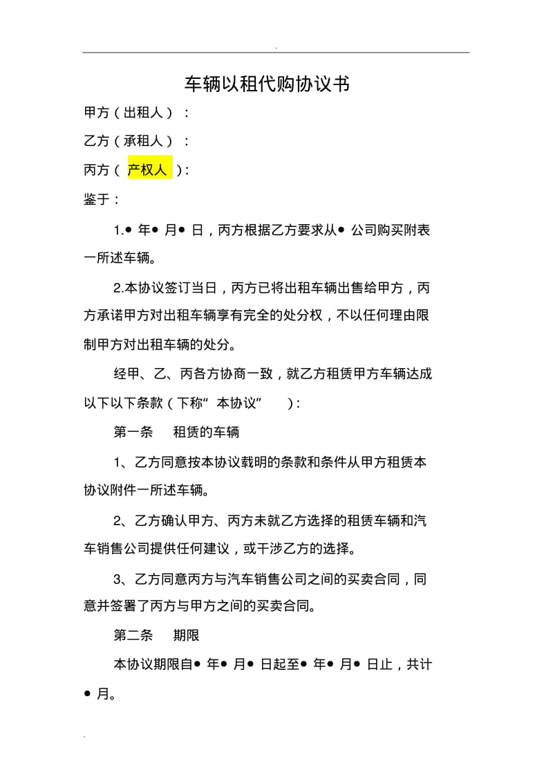 以租代售协议书.pdf_第1页