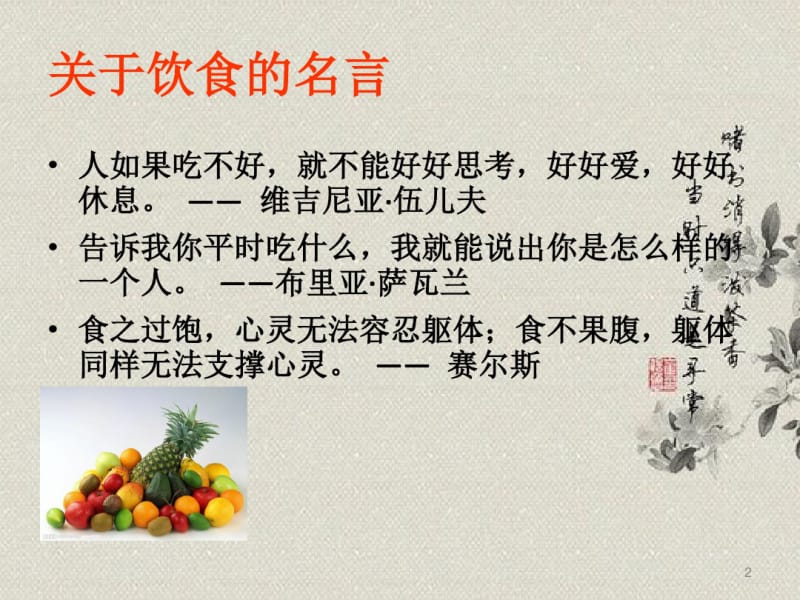 中学生如何健康饮食课件.pdf_第2页