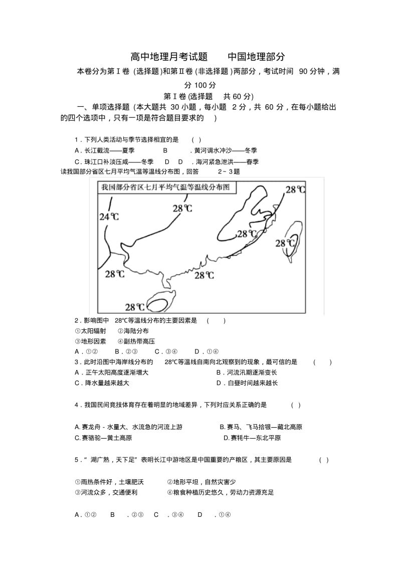 中国地理测试题_1.pdf_第1页