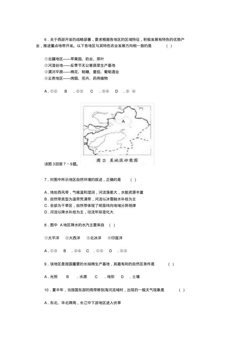 中国地理测试题_1.pdf_第2页