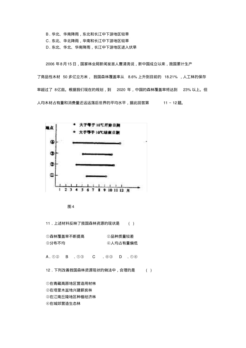 中国地理测试题_1.pdf_第3页