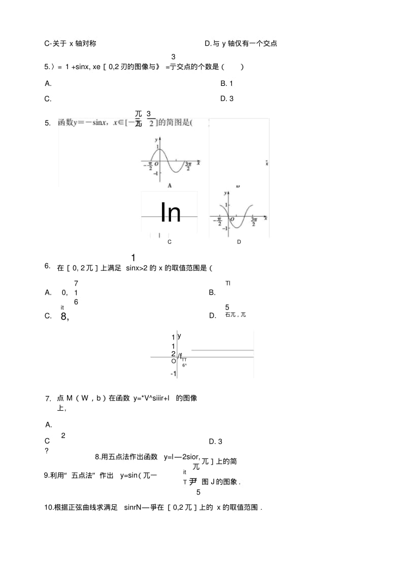 【基础练习】《正弦函数的图像》(数学北师大必修4).doc.pdf_第2页