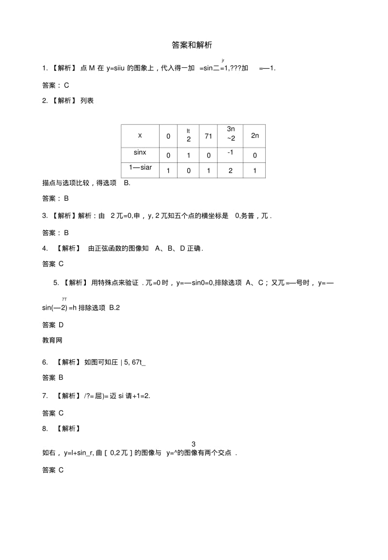 【基础练习】《正弦函数的图像》(数学北师大必修4).doc.pdf_第3页