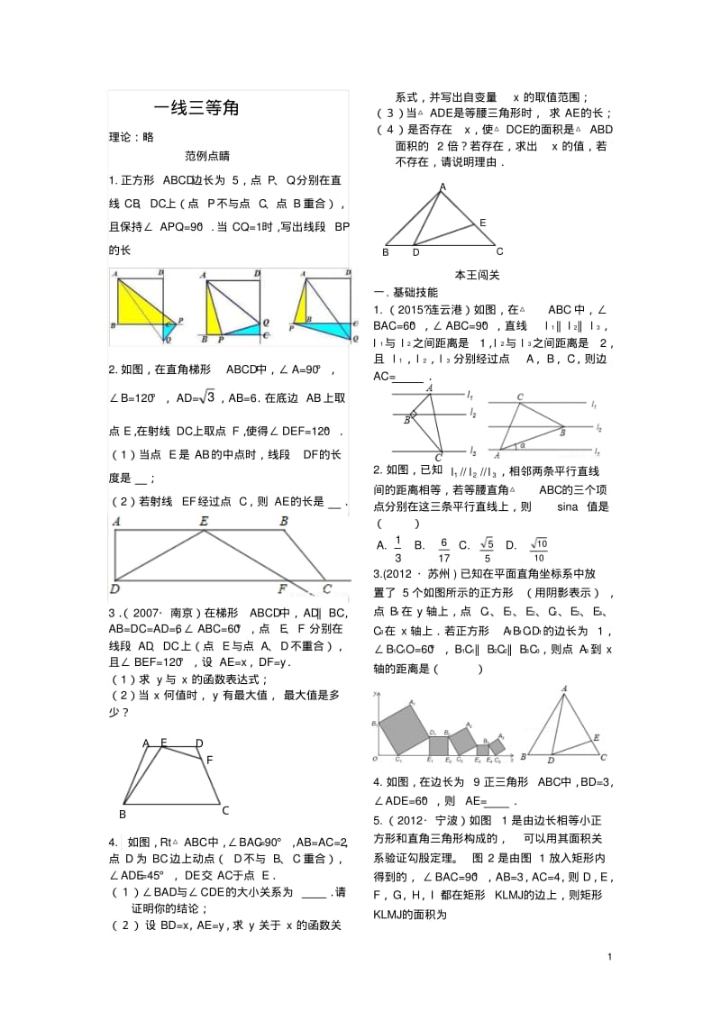 中考专题练习一线三等角.pdf_第1页