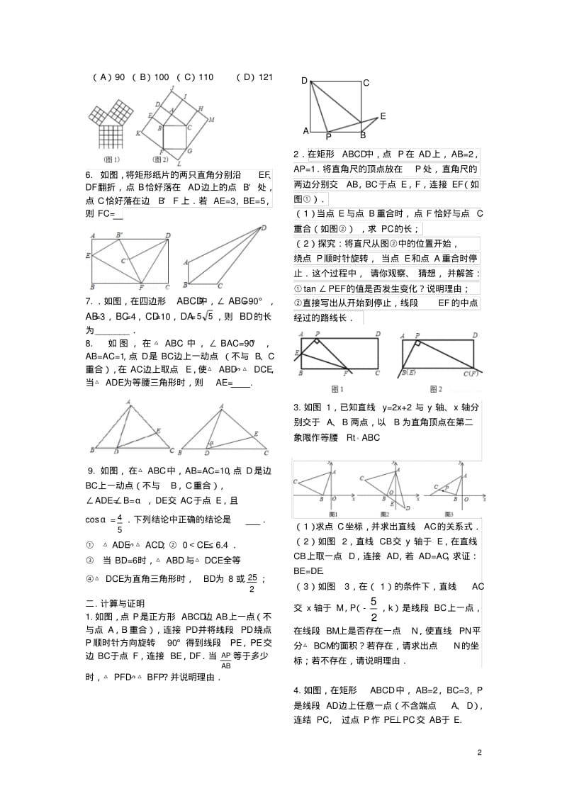 中考专题练习一线三等角.pdf_第2页