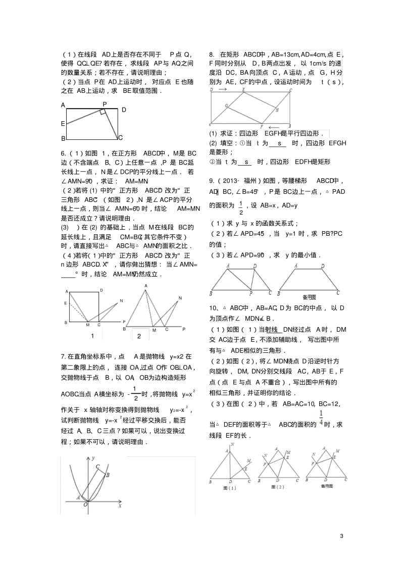 中考专题练习一线三等角.pdf_第3页