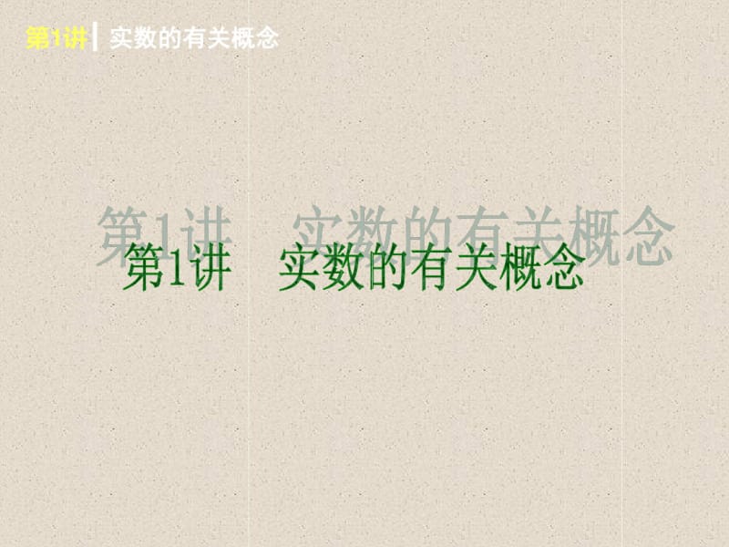 中考数学总复习.pdf_第2页