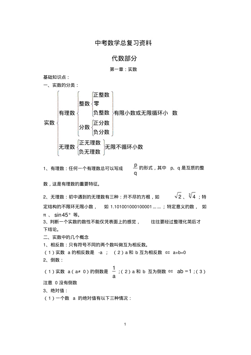 中考数学知识点总结.pdf_第1页