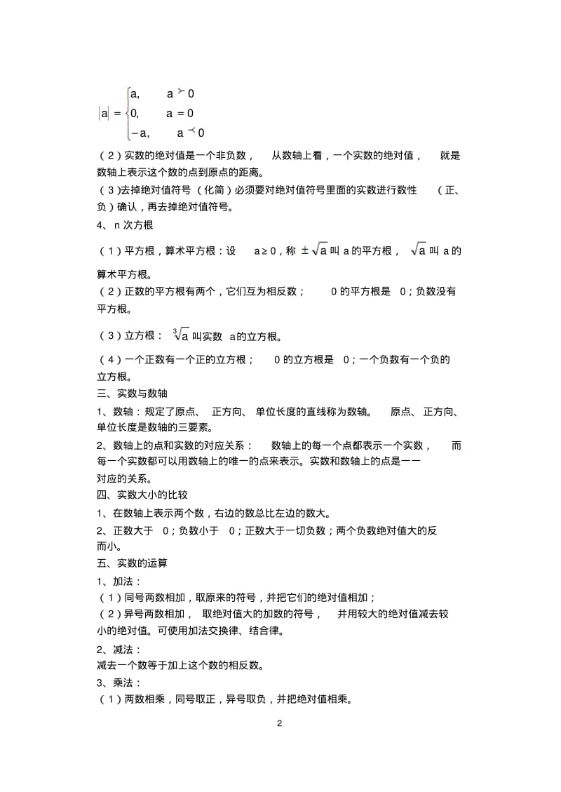 中考数学知识点总结.pdf_第2页