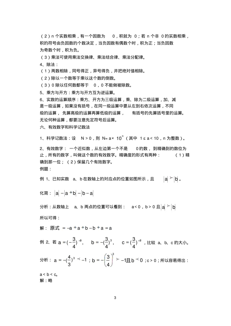 中考数学知识点总结.pdf_第3页