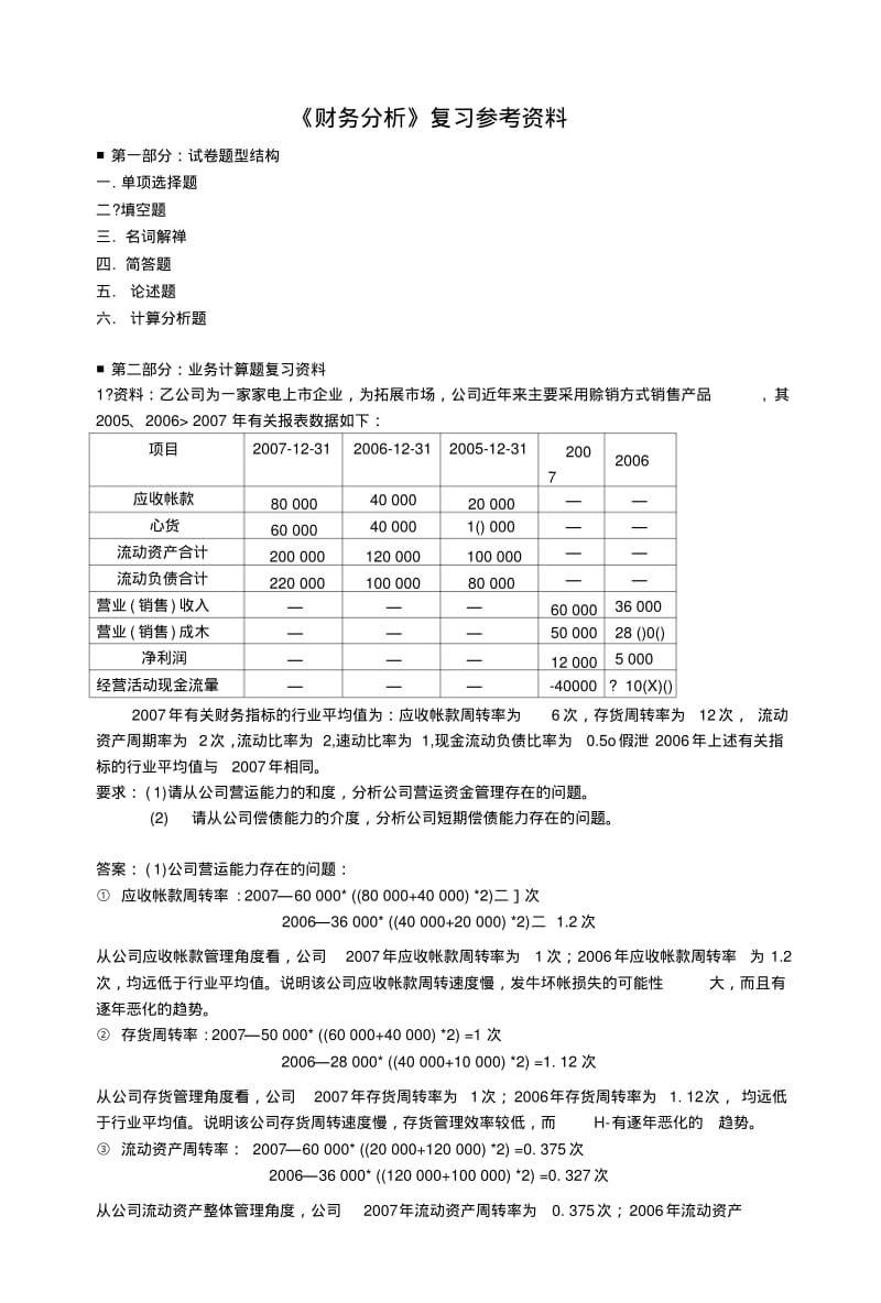 《财务分析》复习参考资料.doc.pdf_第1页