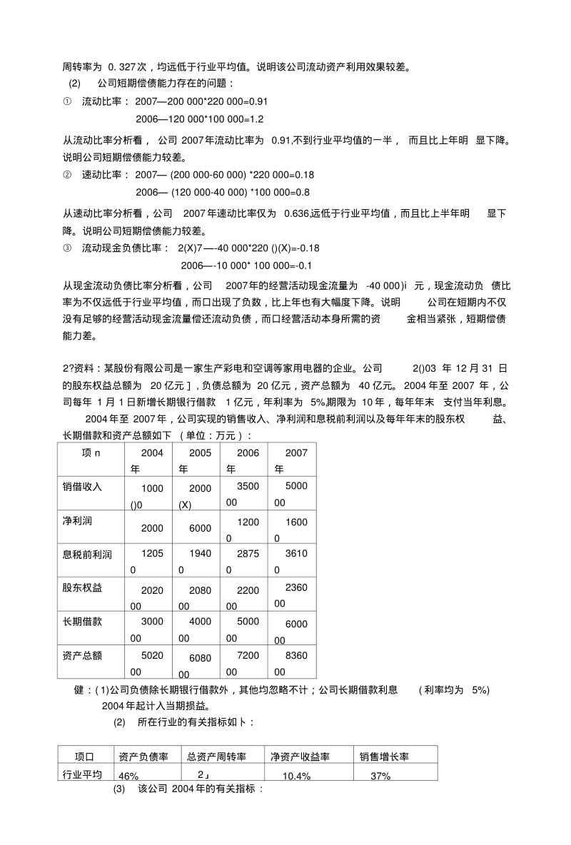 《财务分析》复习参考资料.doc.pdf_第2页