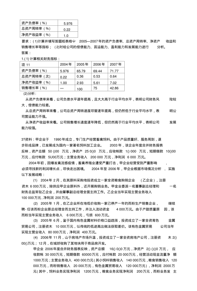 《财务分析》复习参考资料.doc.pdf_第3页