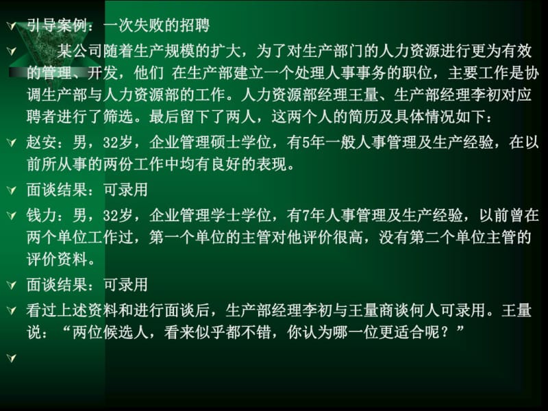 人力资源应用心理学-第四章-招聘与选拔心理(文档).pdf_第3页