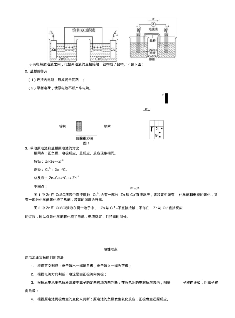 【优化设计】高考化学一轮复习(第四辑)考点五十三原电池工作原理(含解析).doc.pdf_第3页