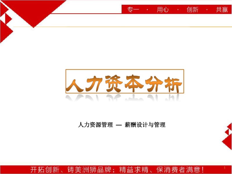 人力资源成本分析课件.pdf_第1页