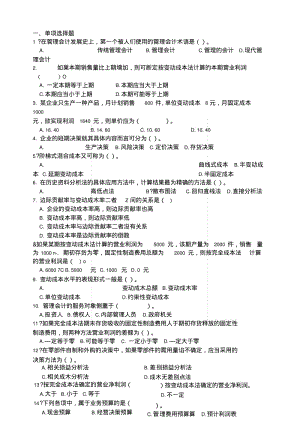 《管理会计》期末复习题.docx.pdf