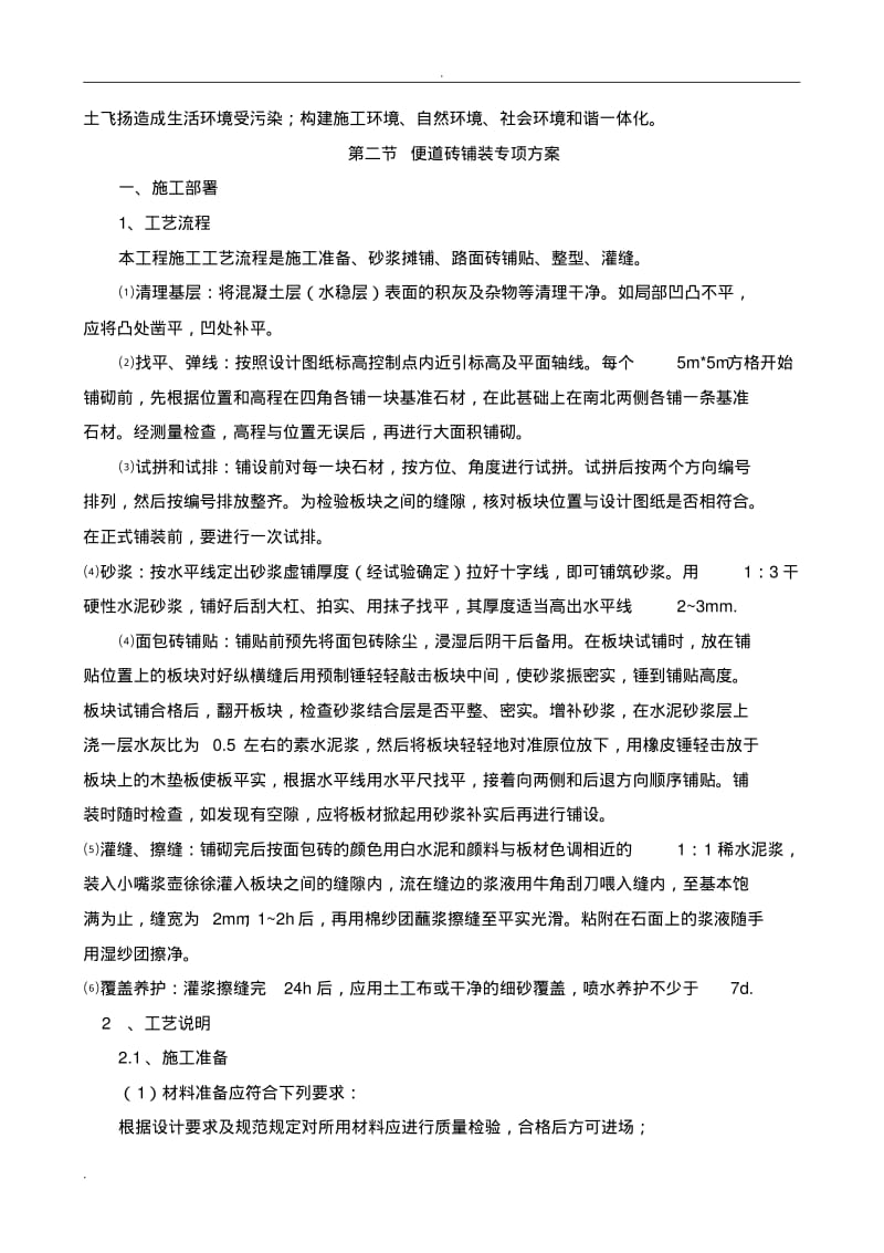 人行道铺装施工组织设计.pdf_第2页