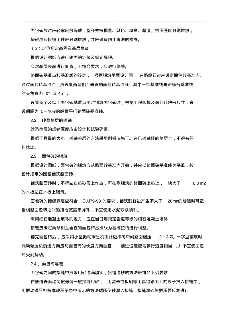 人行道铺装施工组织设计.pdf_第3页