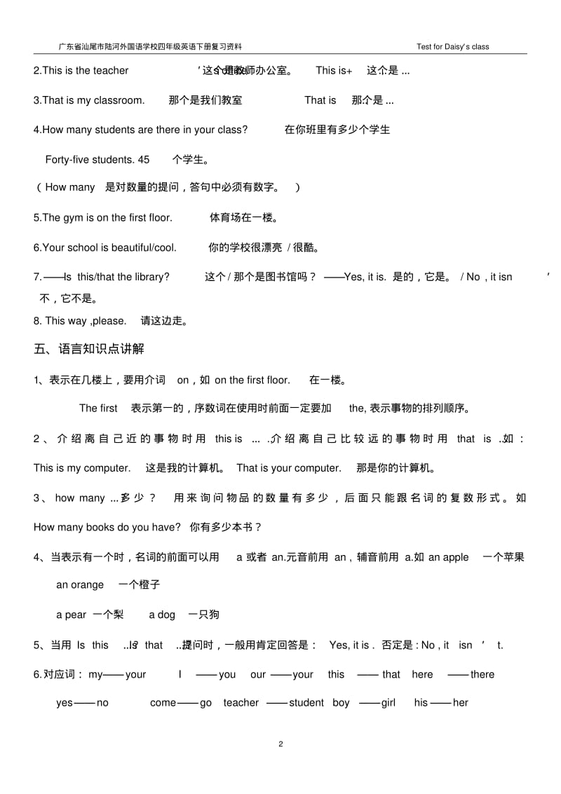 人教版四年级英语下册期末总复习资料(文档良心出品).pdf_第2页