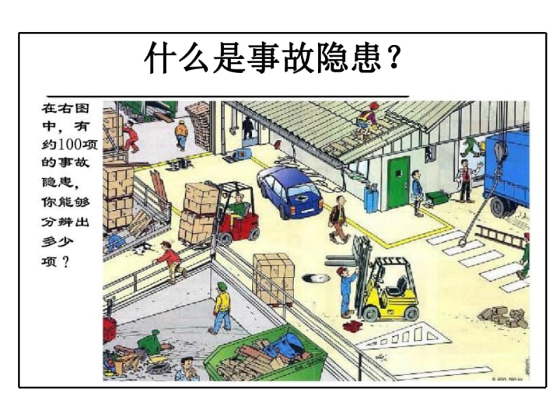 企业事故隐患排查与危险源辨识.pdf_第3页