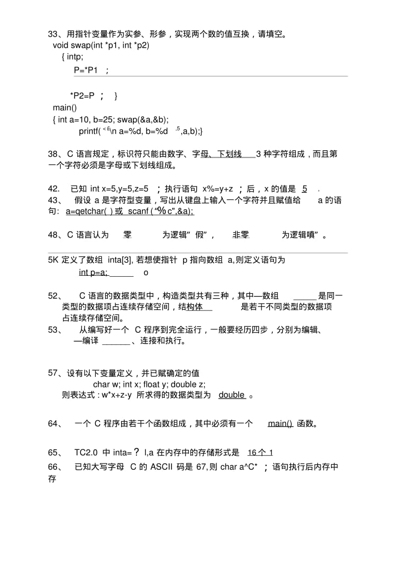 《编程基础》复习题.doc.pdf_第2页